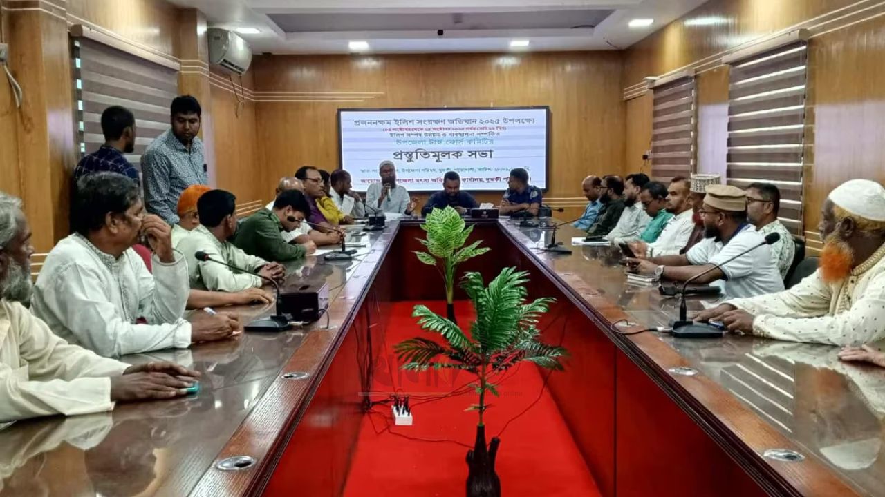 দুমকিতে মা ইলিশ সংরক্ষণে প্রস্তুতিমূলক সভা