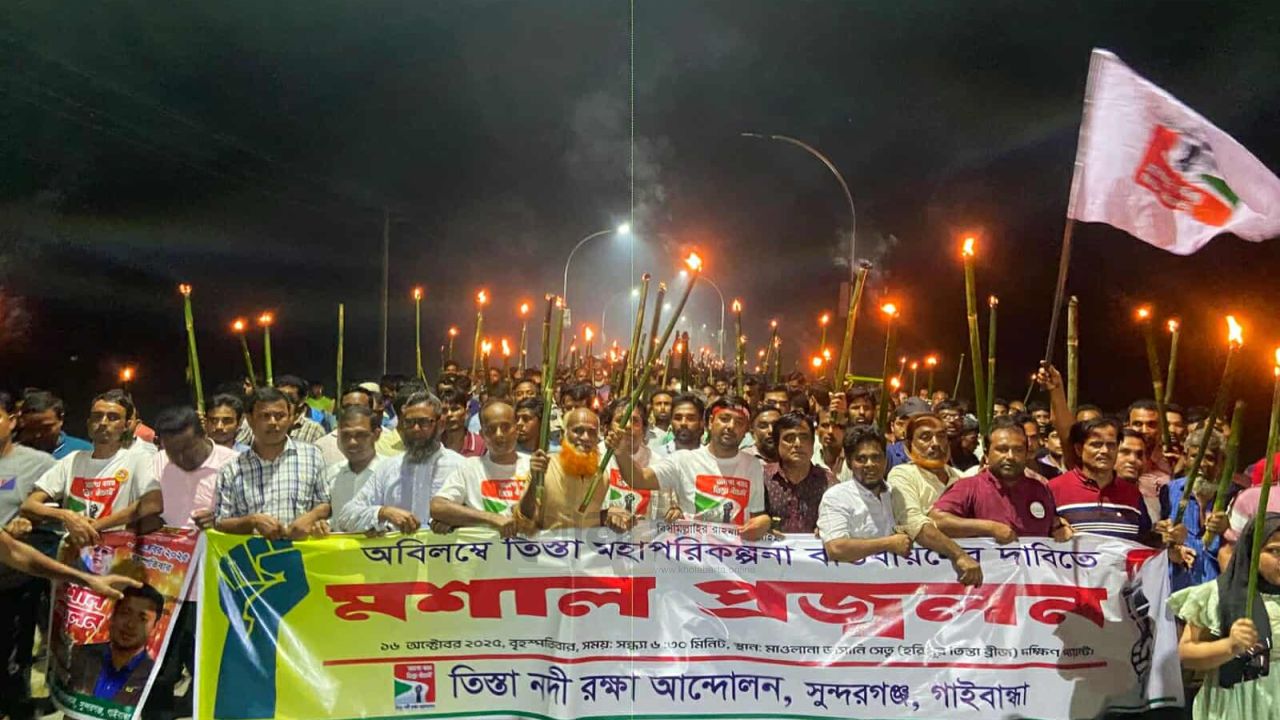 তিস্তা মহাপরিকল্পনা বাস্তবায়নের দাবিতে সুন্দরগঞ্জে মশাল প্রজ্বলন