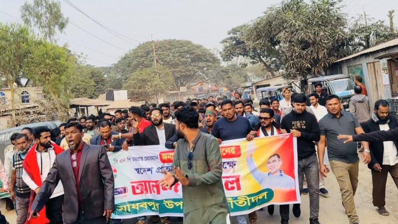 মাধবপুরে তারেক রহমানের দেশে ফেরাকে ঘিরে উপজেলা তাঁতি দলের আনন্দ মিছিল