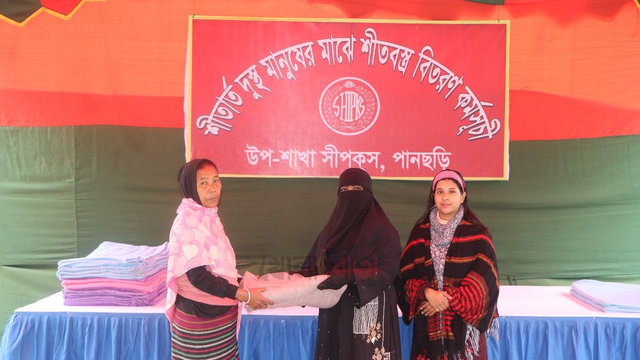 পানছড়িতে শীতার্তদের মাঝে শীতবস্ত্র বিতরণ করলো ৩ বিজিবির উপশাখা সীপক্স