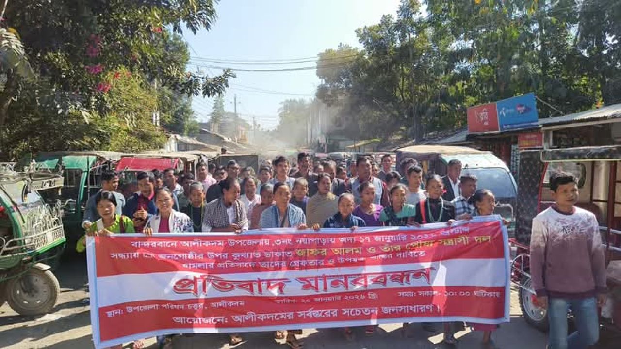 ম্রো সম্প্রদায়ের ওপর হামলার প্রতিবাদে আলীকদমে মানববন্ধন, সাত দিনের আল্টিমেটাম