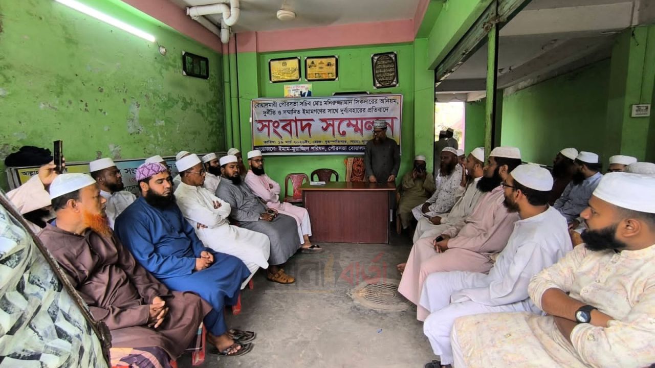 বোয়ালমারীতে পৌর সচিবের বিরুদ্ধে নানা অভিযোগে ইমাম-মুয়াজ্জিনদের সংবাদ সম্মেলন
