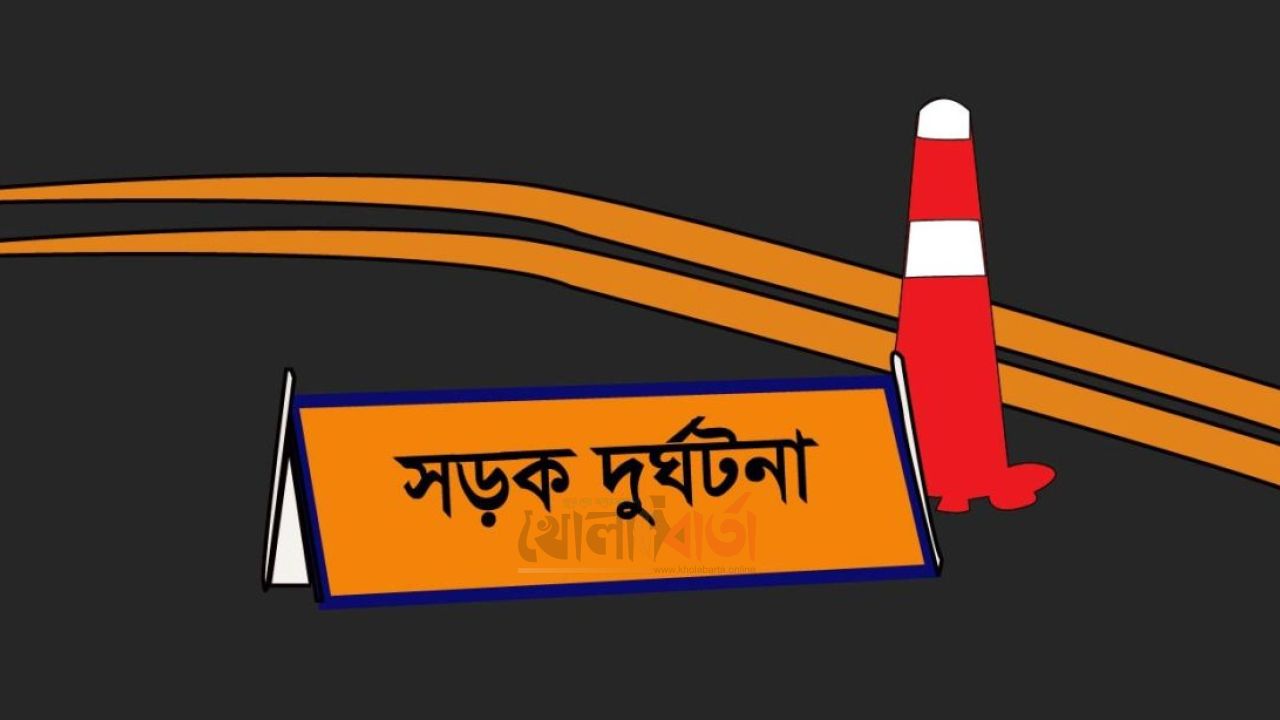 বেড়ায় সড়ক দুর্ঘটনায় শিশুর মৃত্যু