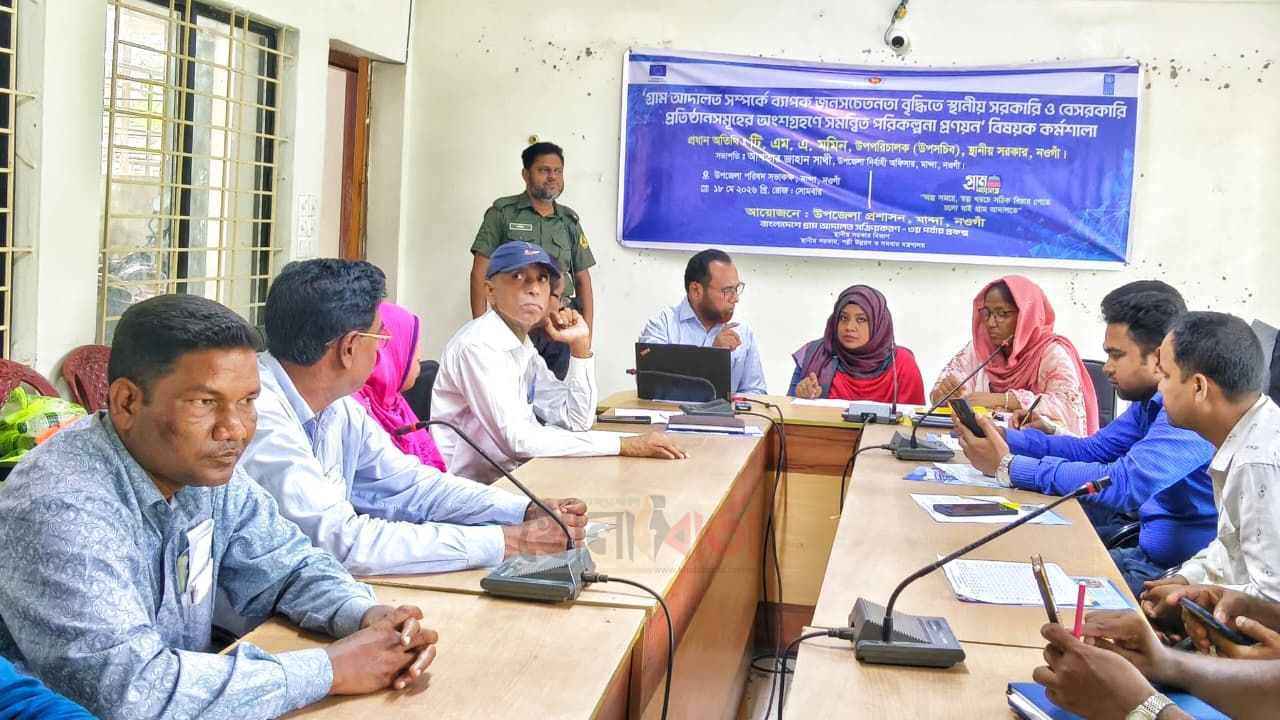 মান্দায় গ্রাম আদালত সক্রিয়করণ কর্মশালা অনুষ্ঠিত