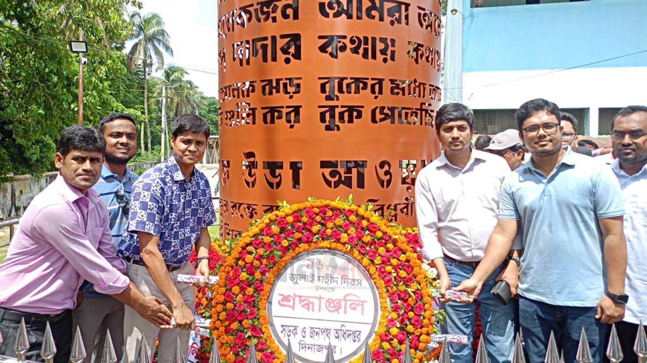 দিনাজপুরে জুলাই শহিদ দিবসে শ্রদ্ধাঞ্জলি ও আলোচনা সভা অনুষ্ঠিত