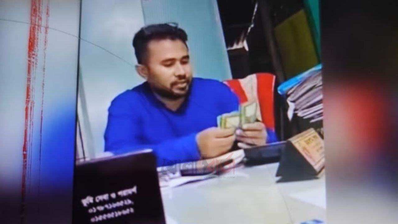 গুনে গুনে ঘুষ নেওয়ার ভিডিও ভাইরাল: বোয়ালমারীর ভূমি কর্মকর্তা সাময়িক বরখাস্ত