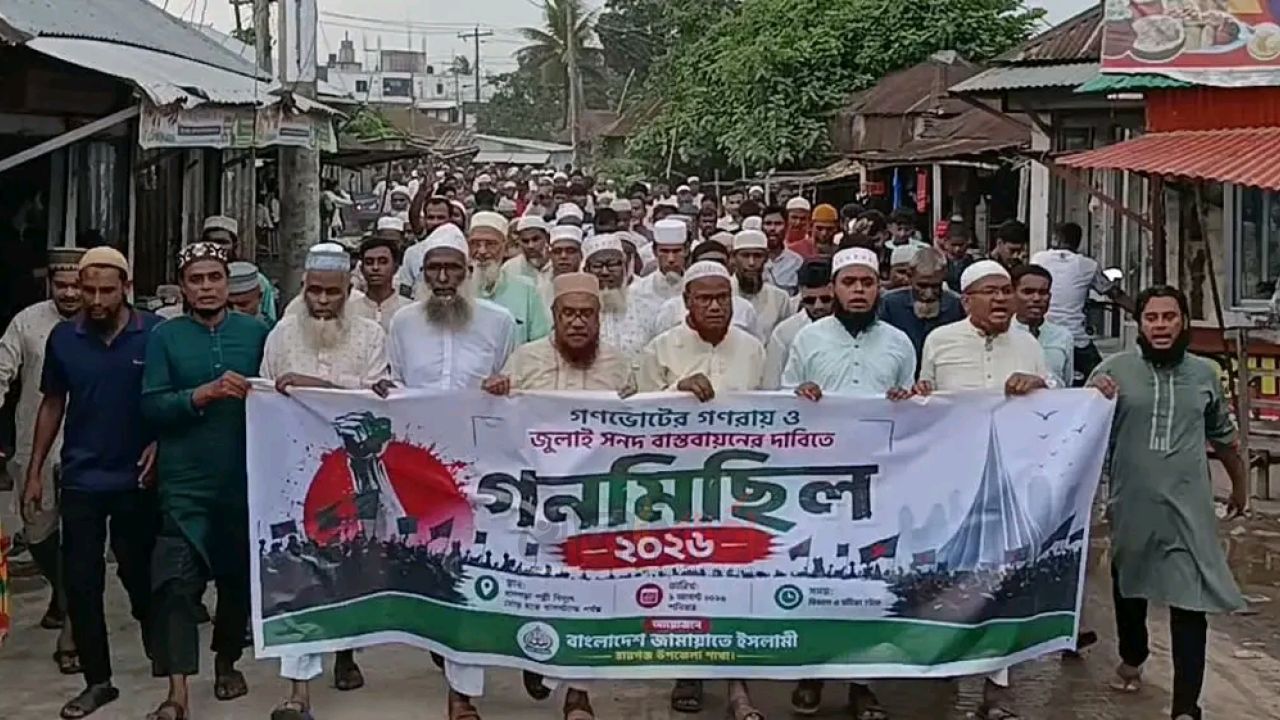 গণভোটের গণরায় ও জুলাই সনদ বাস্তবায়নের দাবিতে রায়গঞ্জে জামায়াতের গণমিছিল অনুষ্ঠিত