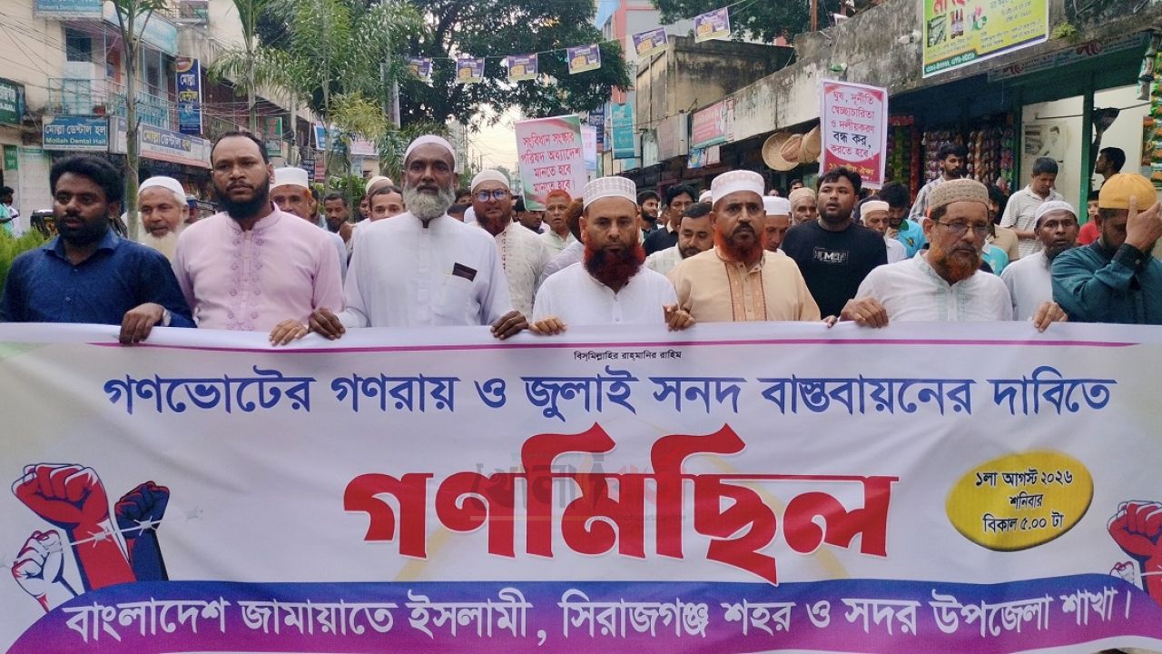 জুলাই গণঅভ্যুত্থান দিবসে সিরাজগঞ্জে সমাবেশ ও মিছিল