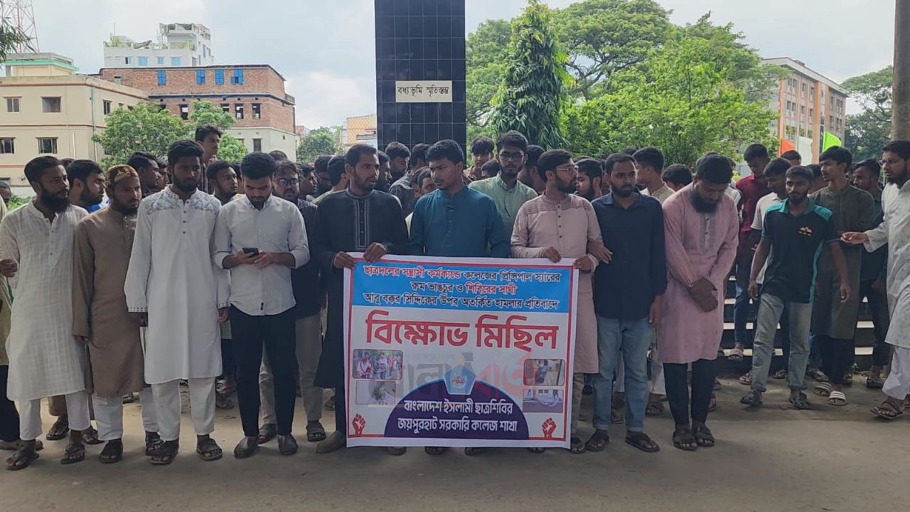 কলেজে হামলা-ভাঙচুরের প্রতিবাদে শিবিরের বিক্ষোভ