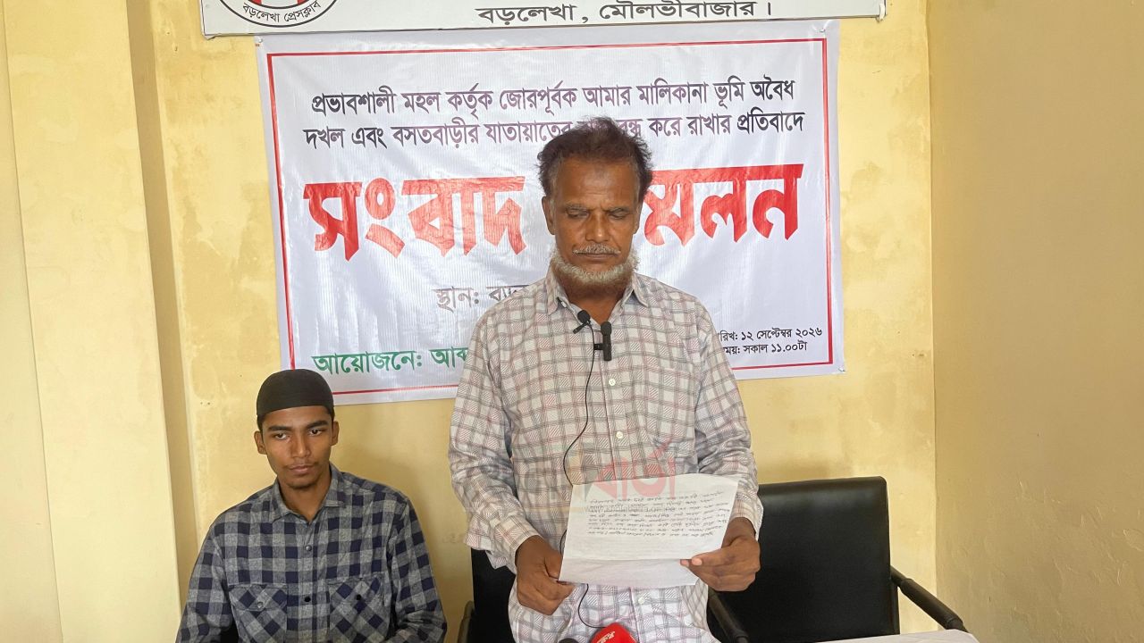 বড়লেখায় মিথ্যা মামলায় ফাঁসানো ও হুমকির অভিযোগ, সংবাদ সম্মেলনে বিচার দাবি
